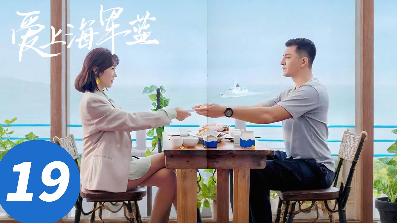 ENG SUB【爱上海军蓝 Rose And Gun】EP19 唐歆为求线索乔装以身犯险（金瀚、宣璐）
