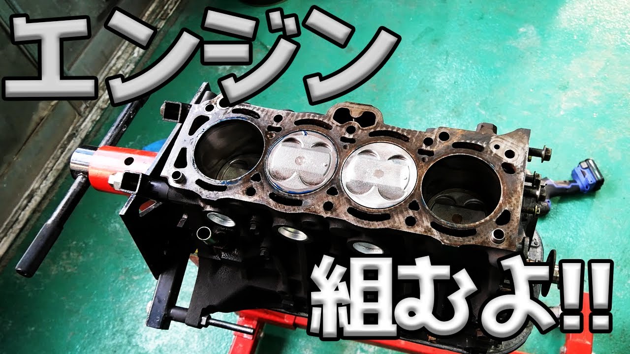 MR2のエンジン組み立て開始！【#09 MR2】