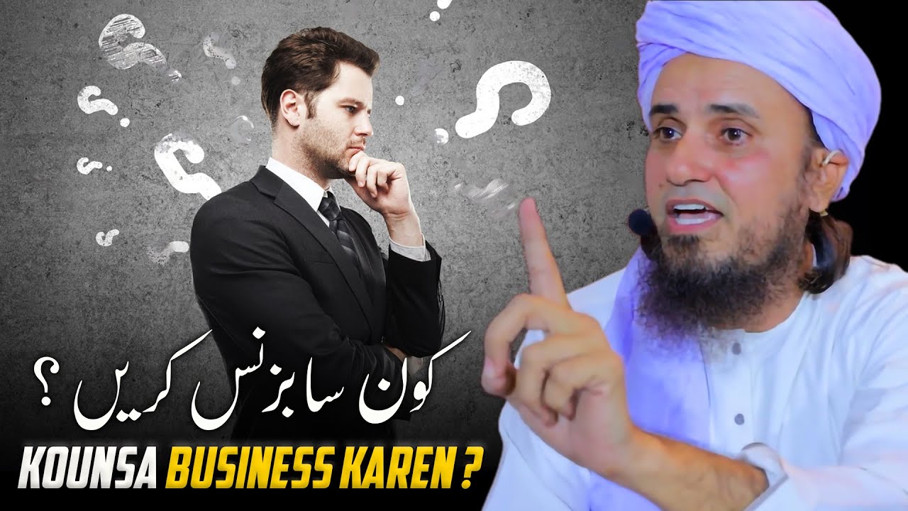 Kounsa Business Karen ? | Mufti Tariq Masood
