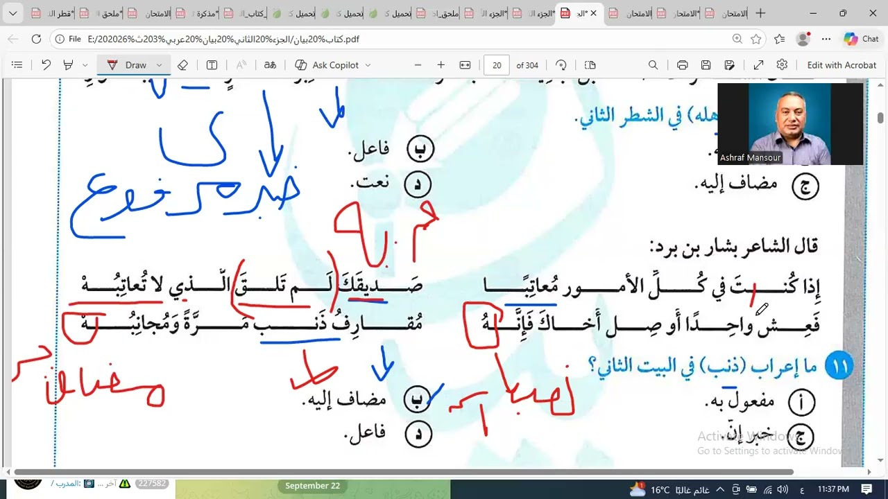 3ث نحو حل أسئلة كتاب بيان الوحدة الثانية المشتقات    أ/أشرف منصور ت/واتس 01016083141