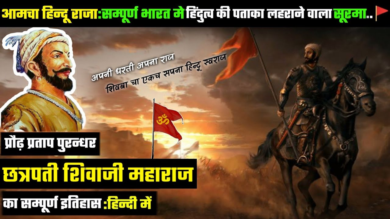 Param Pratapi: Complete History of Chhatrapati Shivaji Maharaj (History Of Shivaji Maharaj)