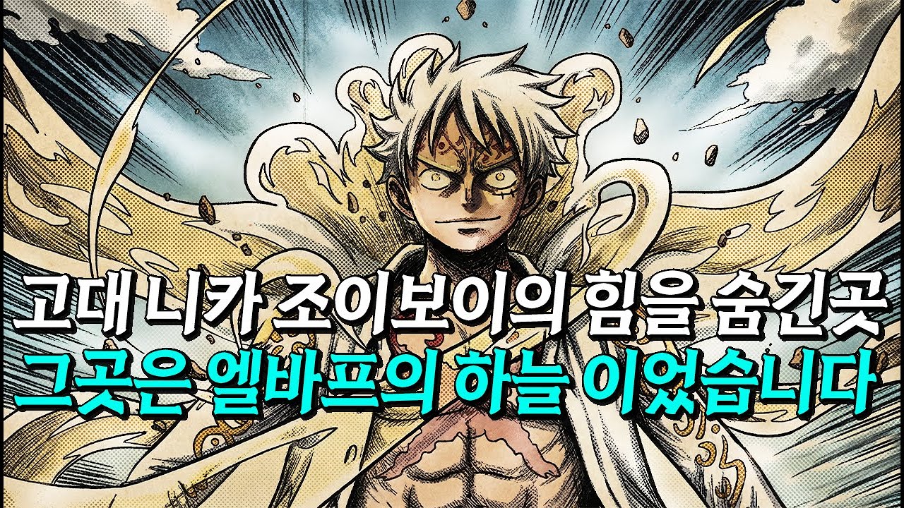 조이보이가 거대한 힘과 군대를 숨긴 곳, 그곳은 '하늘'이었습니다