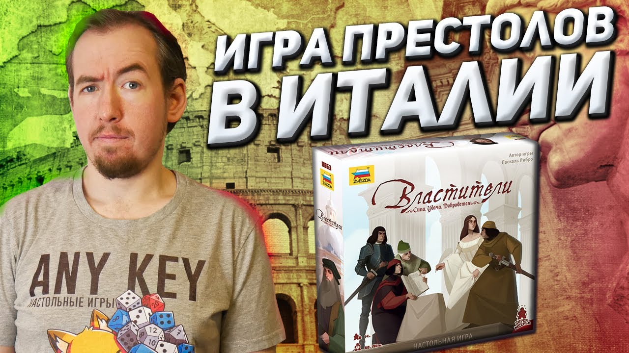 Обзор игры Властители