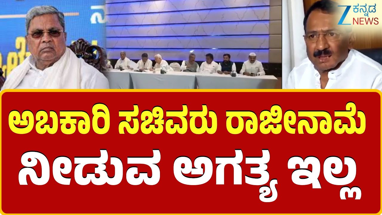 CM Siddaeamaiah | RB Timmapura | ಅಬಕಾರಿ ಸಚಿವರ ಬೆನ್ನಿಗೆ ನಿಂತ ಸಿಎಂ ಸಿದ್ದರಾಮಯ್ಯ