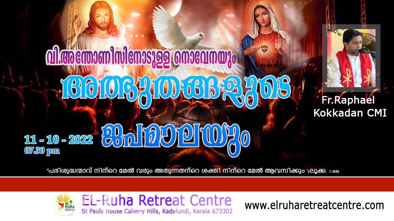 അത്ഭുതങ്ങളുടെ ജപമാല 🌹07.30 pm 🕊️ ചൊവ്വ  11-10-22💒