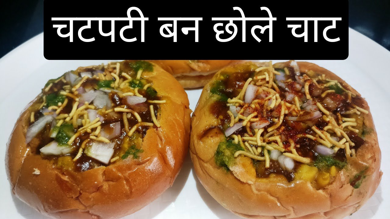 Bun Chole Chaat recipe | बन छोले चाट [ Circle of Taste ]