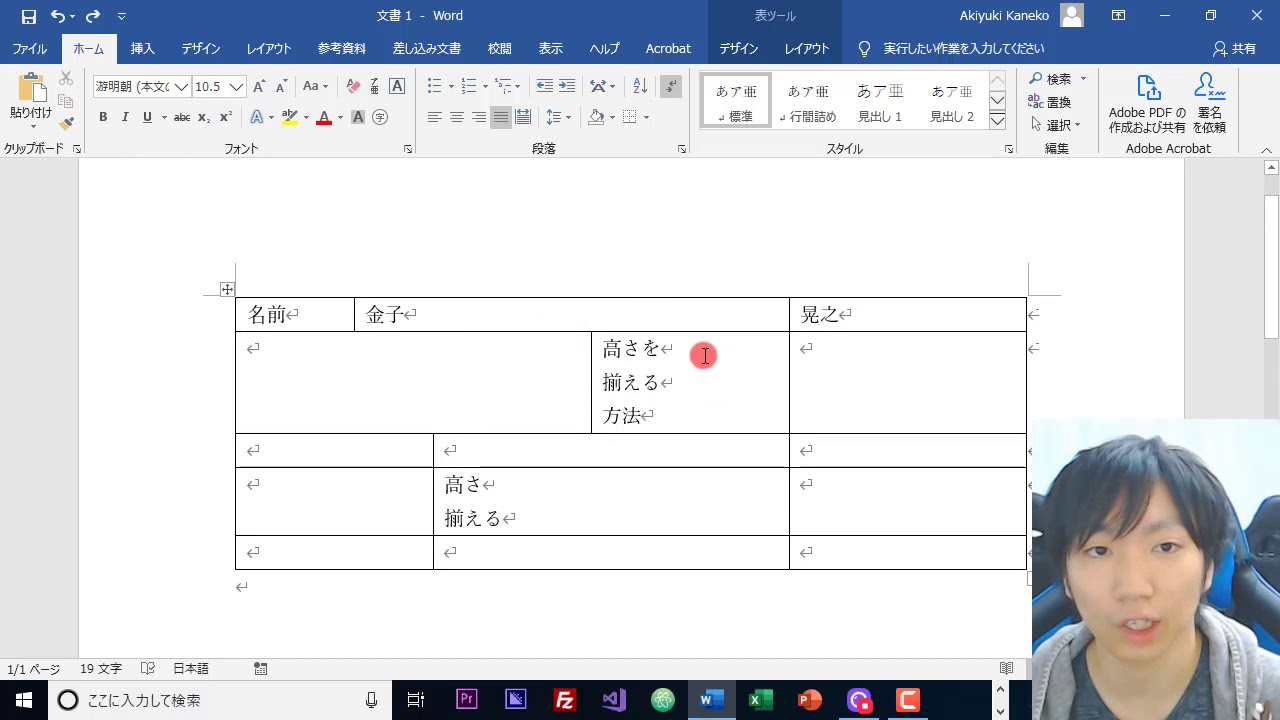 Word 表の高さや幅を自由自在に調整する方法
