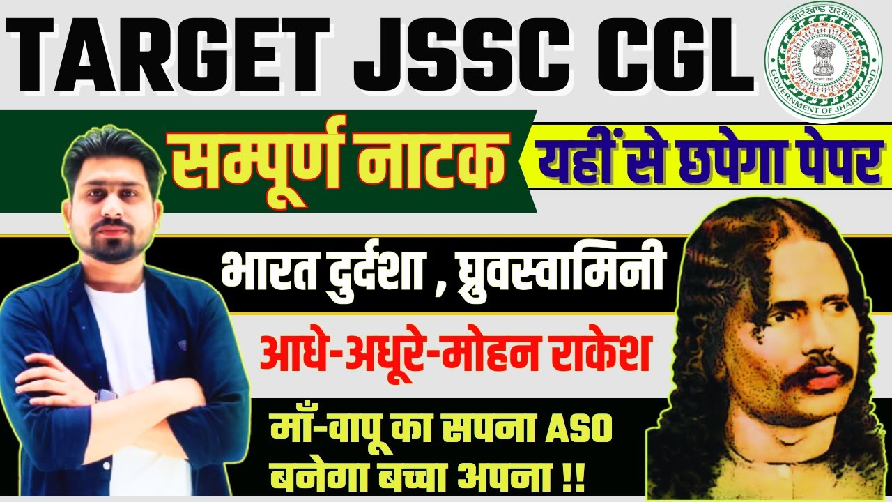 NATAK for jssc cgl hindi paper 2 || jssc cgl hindi classes || JSSC CGL || JSSC || #jssccgl