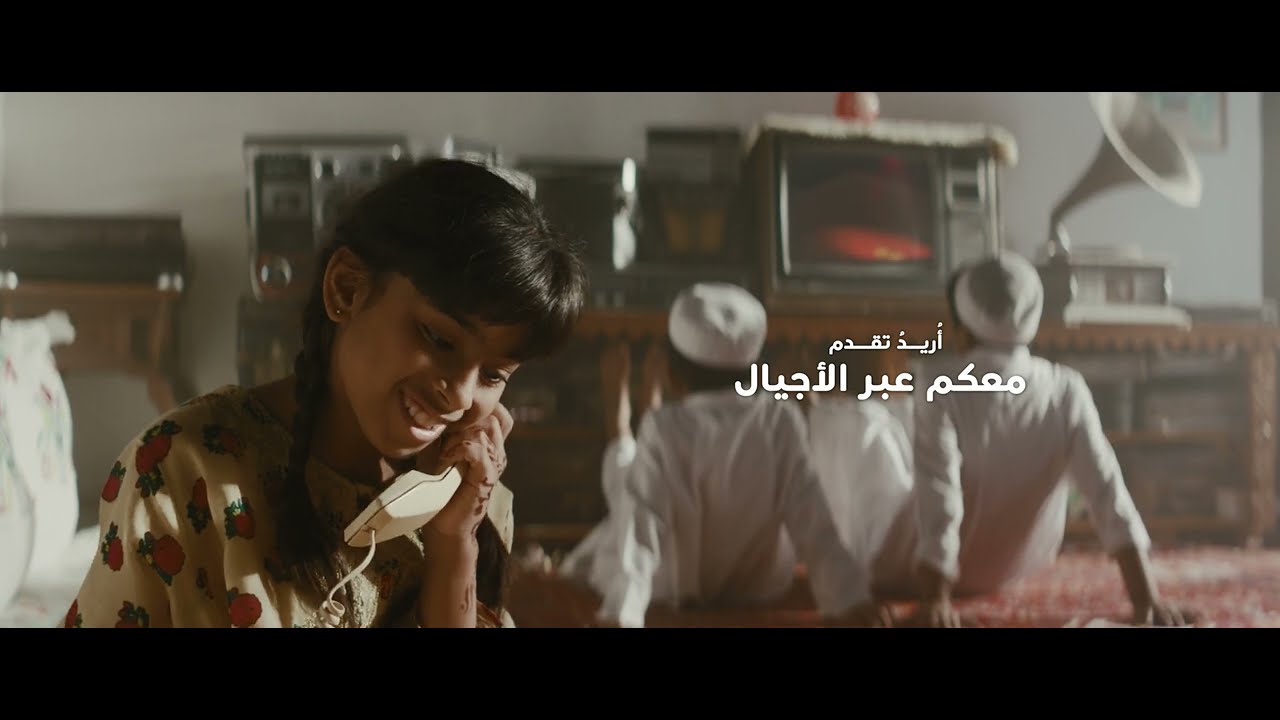 معكم عبر الأجيال - Together Across Generations