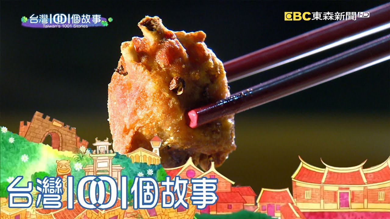 急中生智好滋味 椒麻雞翅打響餐廳名號 part3 台灣1001個故事｜白心儀