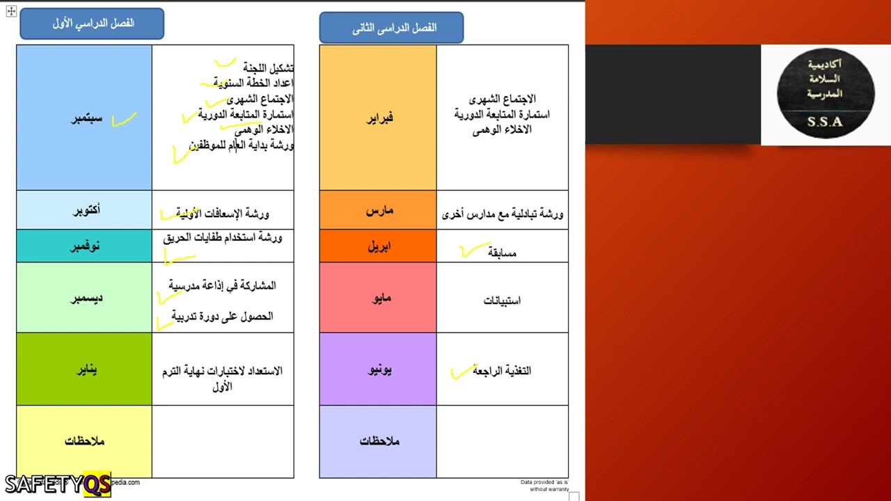 طريقة تحميل اجندة السلامة مجانا  Safety Calendar