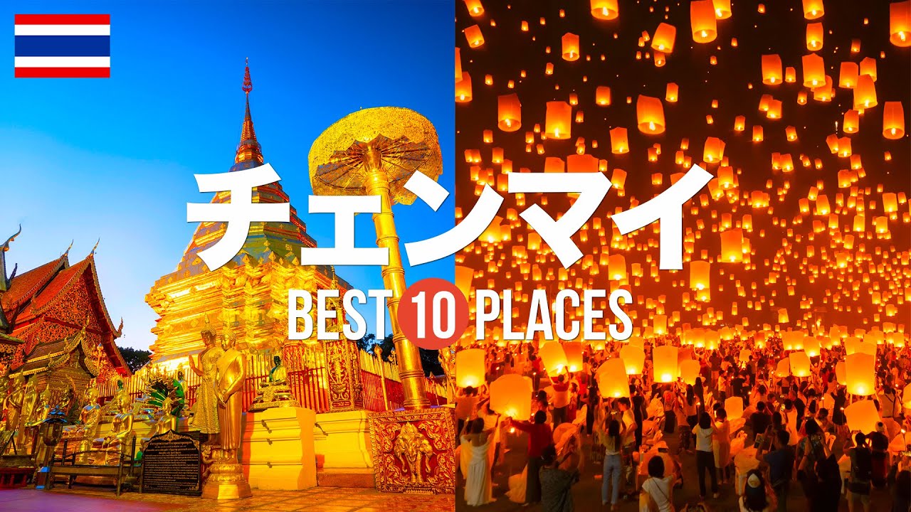 タイ・チェンマイ旅行のおすすめ観光スポット10選！定番から穴場まで厳選して紹介