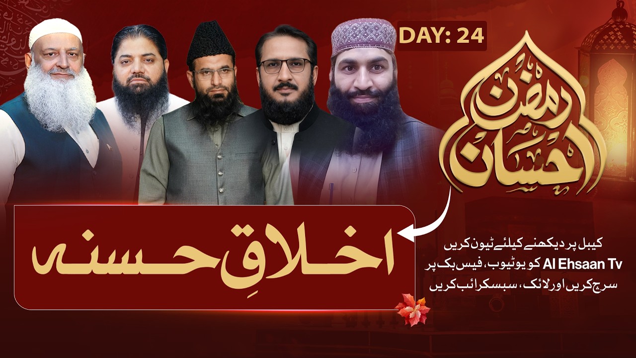 Ramzan Ehsaan | 24th Ramadan Iftar Transmission