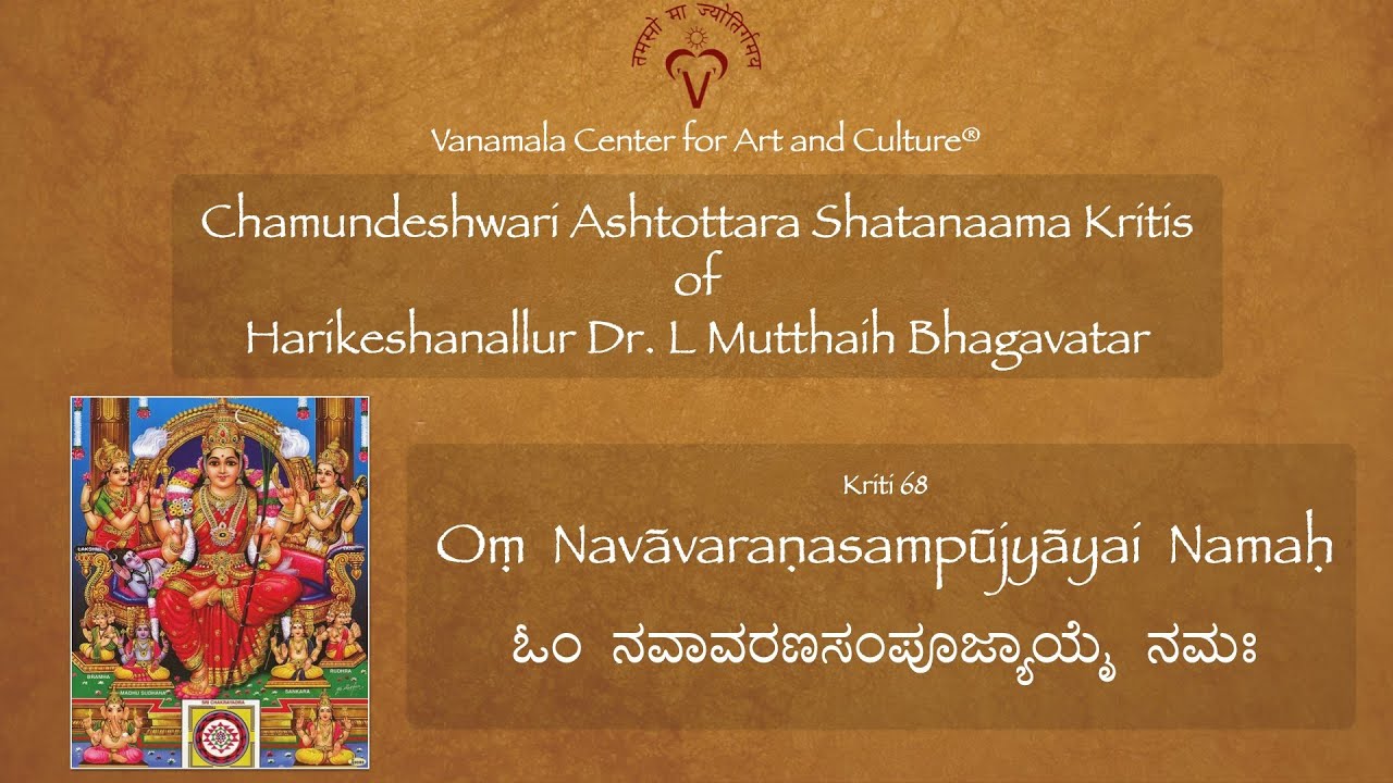 68. Navavaraṇa sampujye - Chamundeshwari Ashtottara Shatanaama Kriti- Raga Guharanjani - Tala Adi
