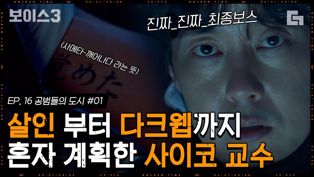 [#Голос3] 16 серия. Команда «Золотого времени» ищет следы Пак Бён Ына в центре социальной защиты....