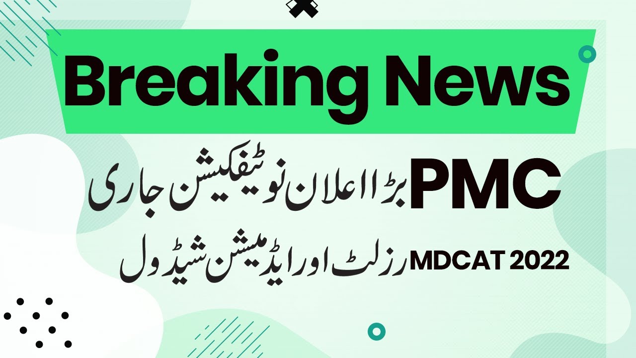 PMC  News  MDCAT 2022 - MDCAT 2022 Result Date Admission Schedule 2022 MBBS BDS