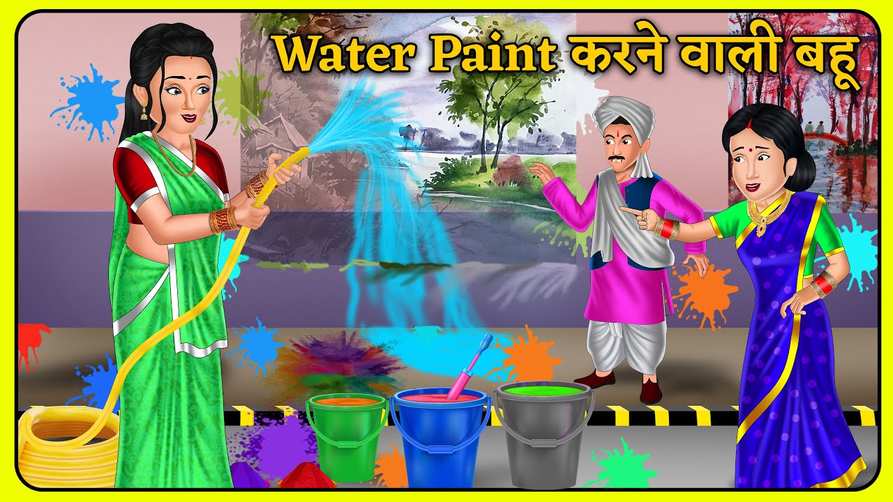 Story Water Paint करने वाली बहू | Hindi Kahani | Kahaniya in Hindi | Moral Stories #waterpainting