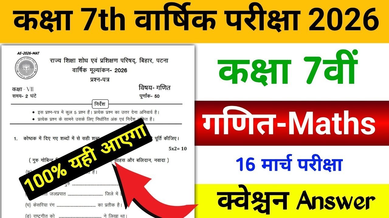 गणित Class 7th वार्षिक परीक्षा 2026 Question Answer || varshik Pariksha 2026 class 7th math question