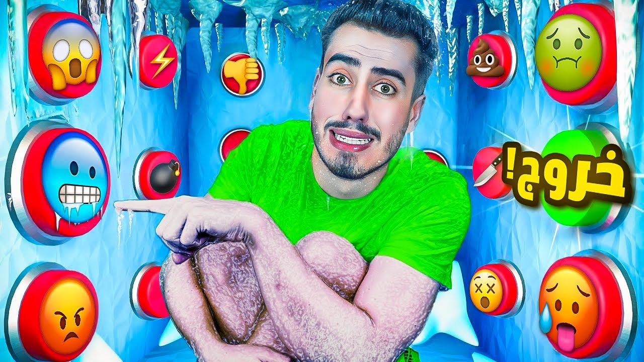 100 زر لكن زر واحد يطلعني من السجن 🔥😨 (زر غلط = عقاب😭) !! Fortnite