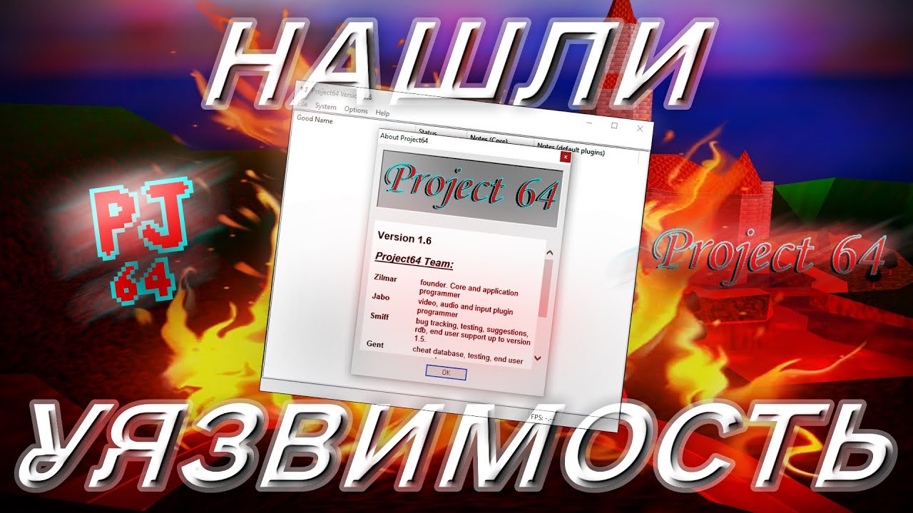 НЕ ИСПОЛЬЗУЙ PROJECT64 1.6