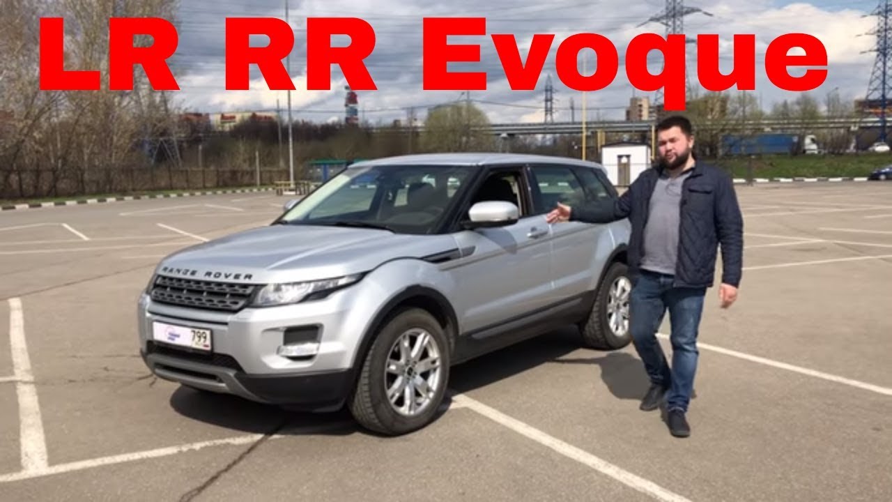 Range Rover Evoque развалится после 100 000 км. Или будет ездить вечно? [ найдем-авто.рф ]