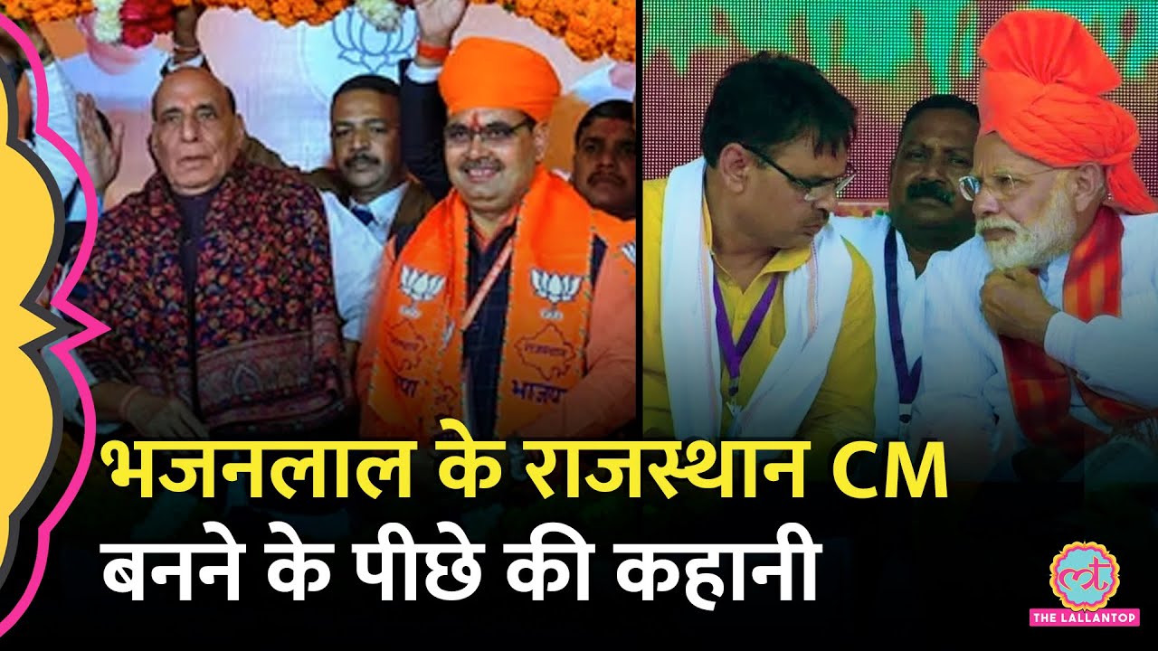 Rajasthan CM Bhajanlal की पर्ची किसने दी,Modi ने बंद कमरे की बैठक से Vasundhara को कैसे किनारे किया?