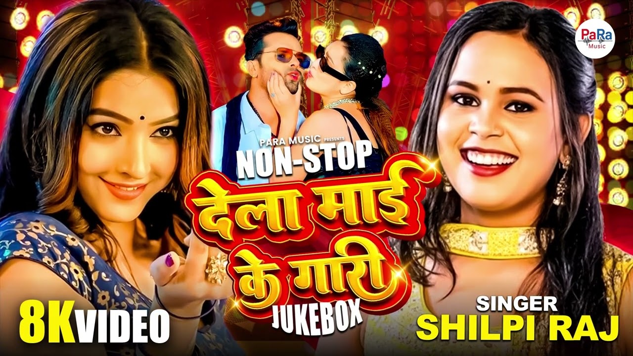 Bhojpuri Nonstop DJ Jukebox 2026 | Top Bhojpuri DJ Songs | Dela Mayi Ke Gari to Savatin Mein Aanch