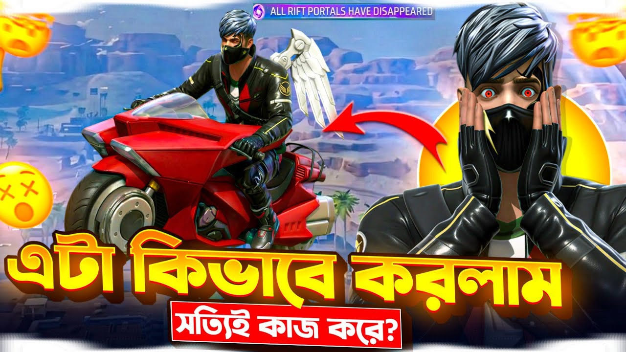 ​কিভাবে সম্ভব? ফ্রি-ফায়ারের এই অদ্ভুত ট্রিকগুলো দেখে সবাই অবাক! 😲 (FF Viral Tricks)