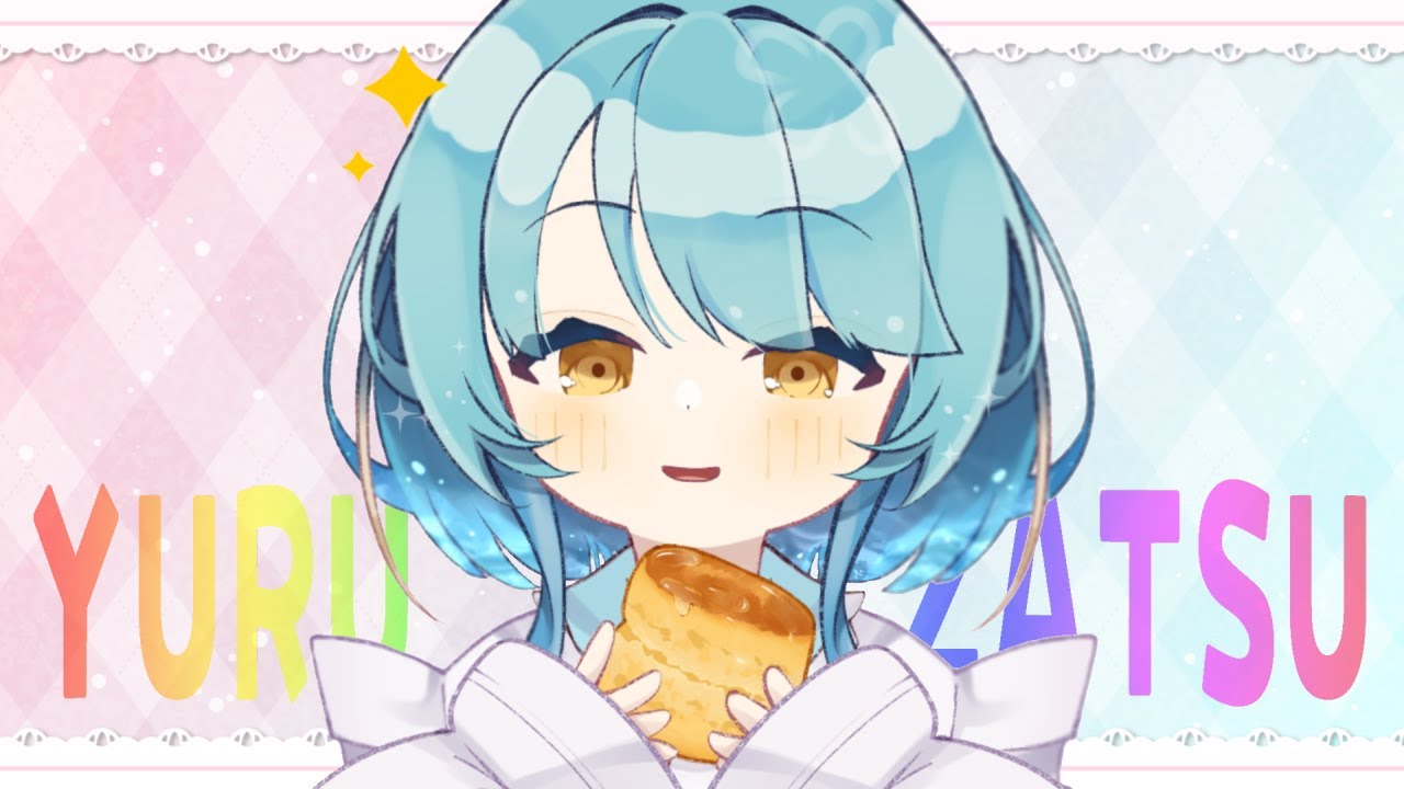 【#雑談】年明けざつだん【#滑舌よわよわ】