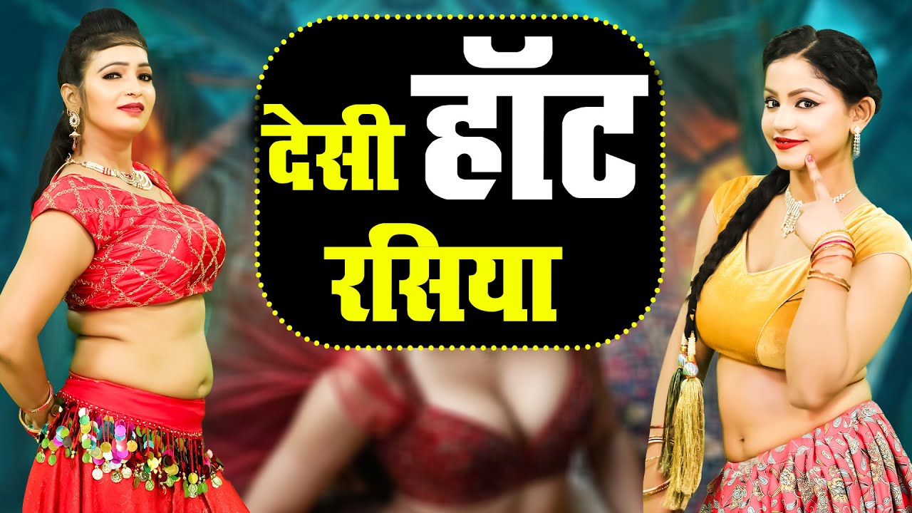 मेरा दावा है 2026 में इतना हॉट रसिया डांस वीडियो नहीं देखा होगा आपने - New Rasiya 2026 #djrasiya2026