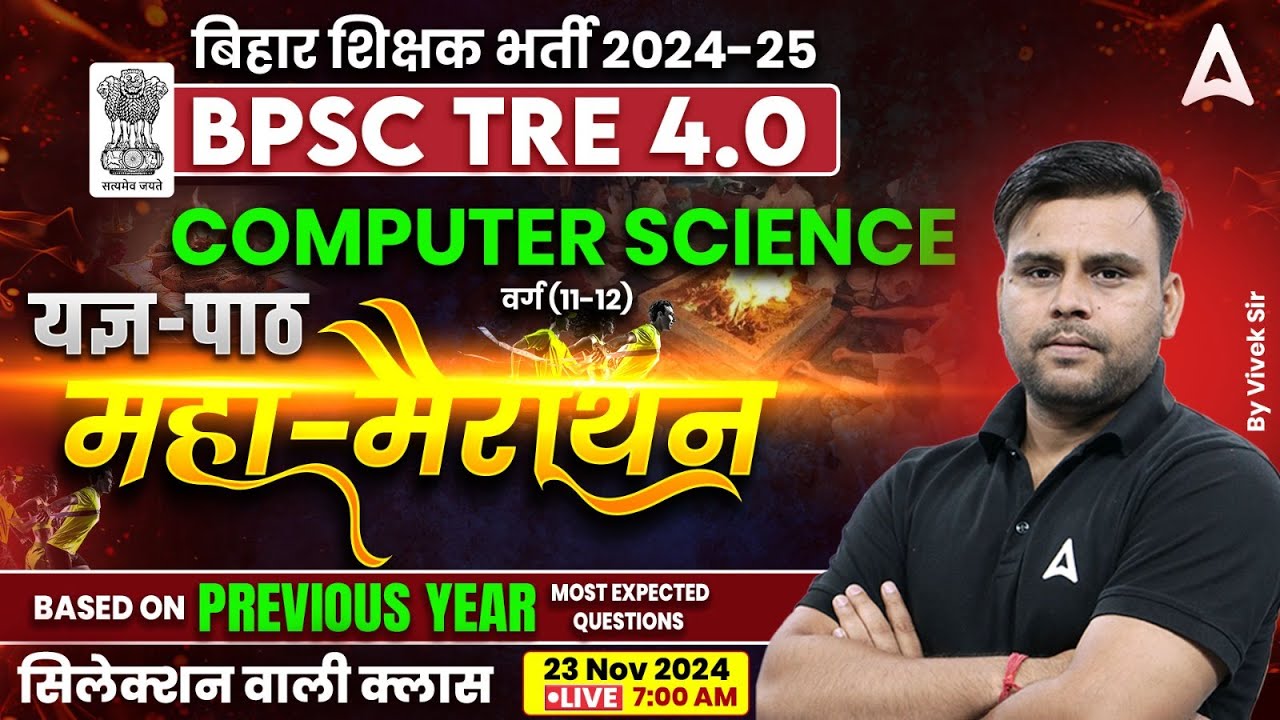 BPSC TRE 4.0 Computer Science | BPSC TRE 4 Computer Science Marathon Class by Vivek Sir