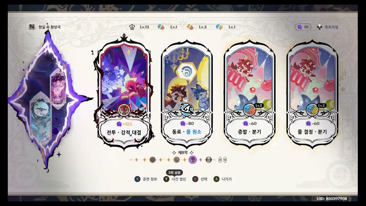 [원신] 6.3 버전 환상극 (2602) 12별 기록용