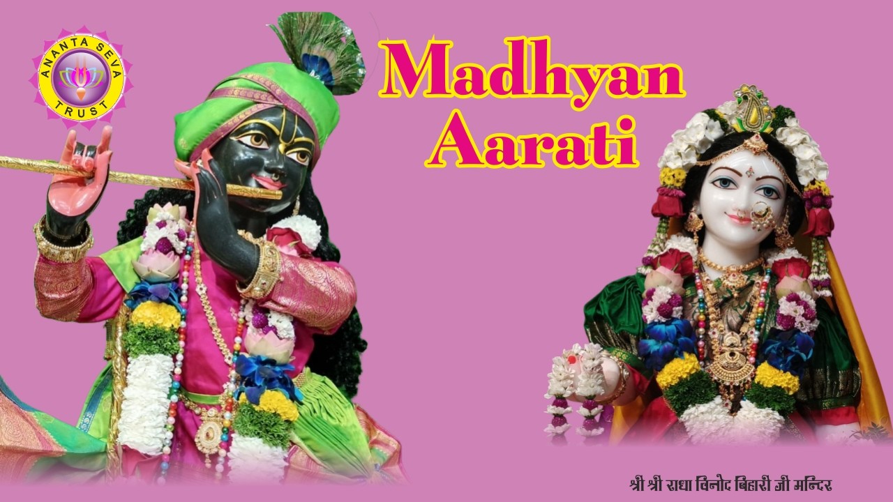 Madhyan Aarati Darshan | 12 Feb 2026