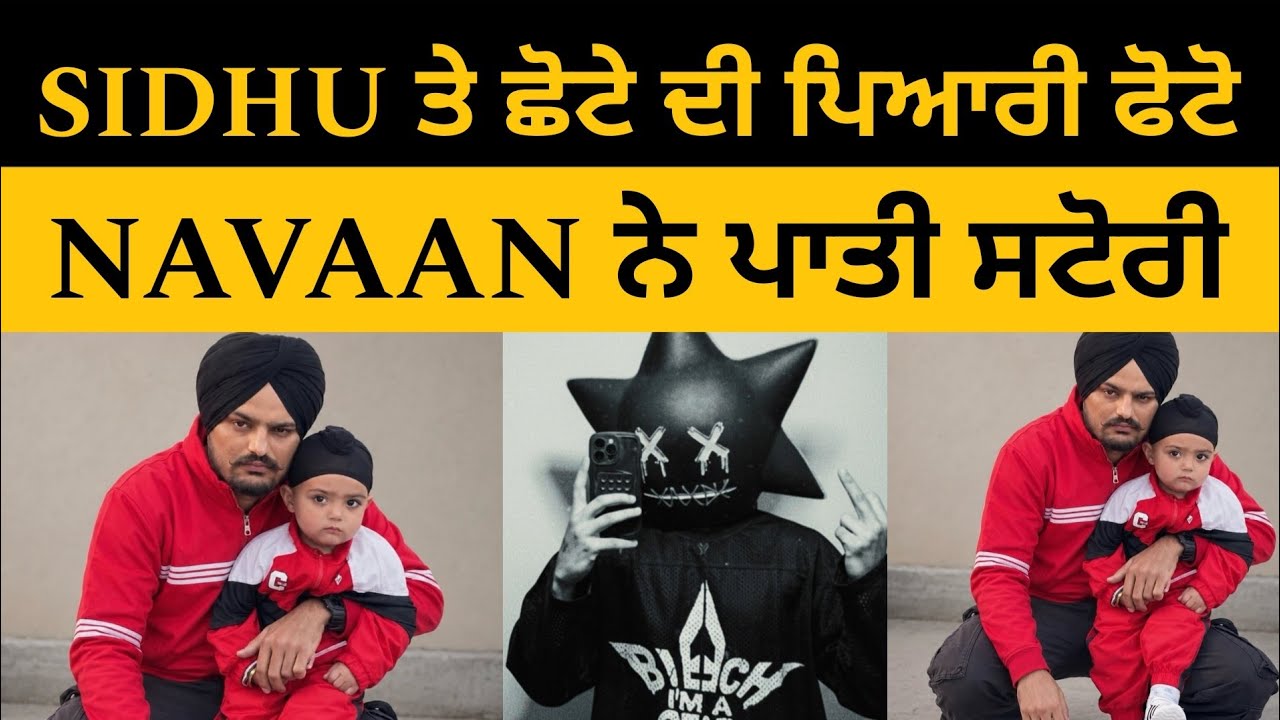 Sidhu Moose Wala &bull; Best Photo of Chota Sidhu With Sidhu 😍 Navaan Sandhu Ne Payi Story 😱