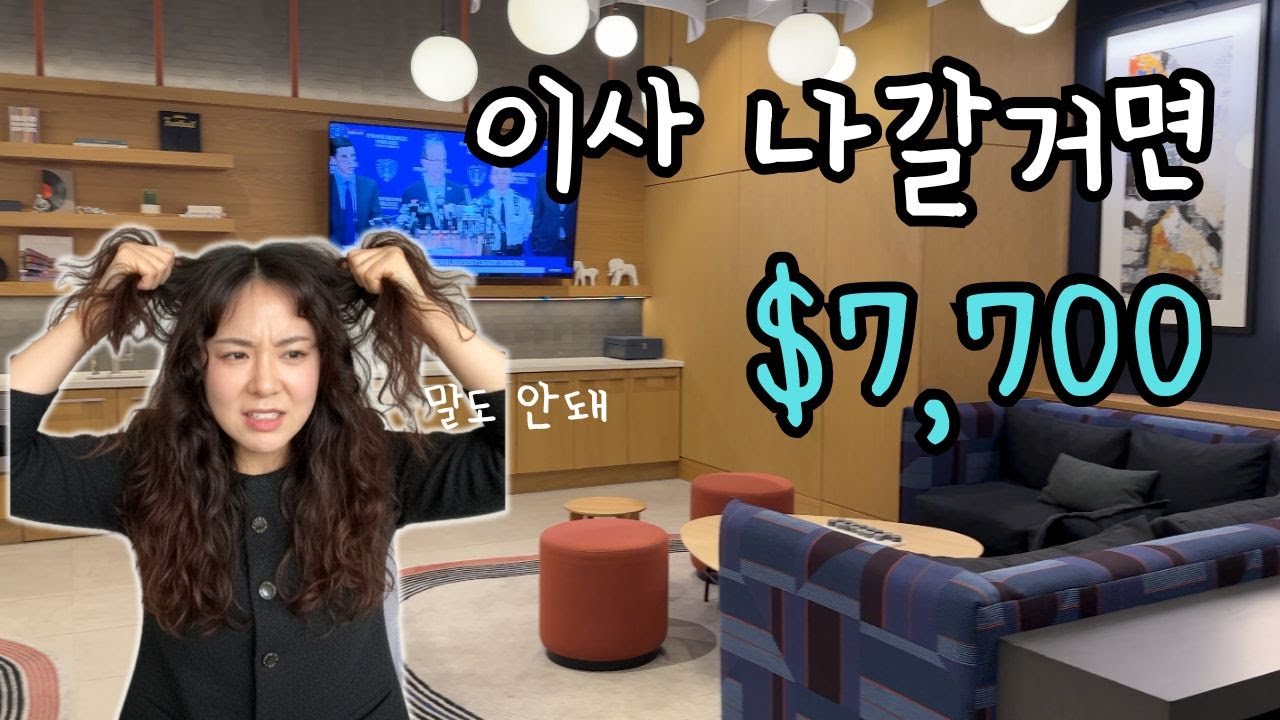 이사 나가려다 충격… 패널티가 1000만원???