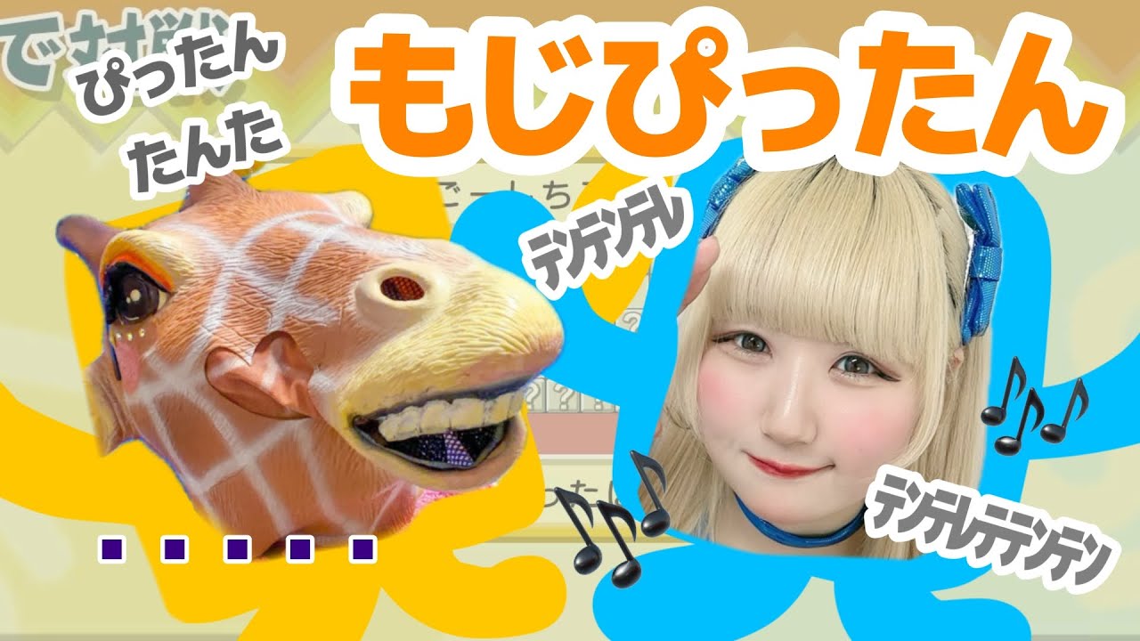 【もじぴったんアンコール】おひたしーーーーー！！！！【グリサユちゃんず】