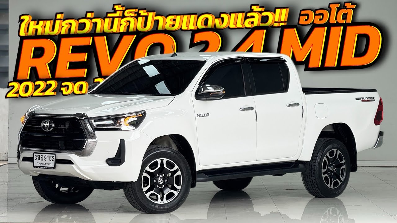 Toyota revo 2.4 Midเกียร์ ออโต้ หรั่ง 098-627-6862 #กระบะรีโว่ #revoมือสอง #รีโว่มือสอง 