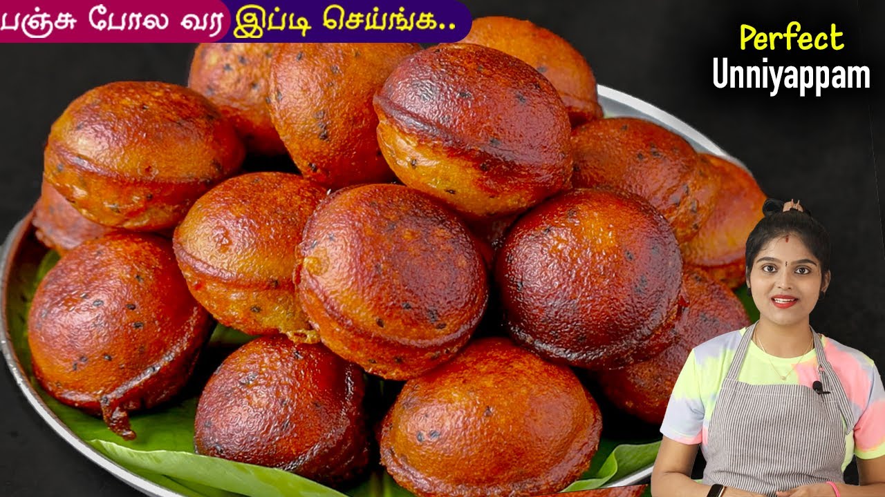 உண்ணியப்பம் இந்த மாதிரி செய்ங்க சுடச்சுட தீர்ந்துபோகும் | Unniyappam in Tamil | Sweet Paniyam Tamil