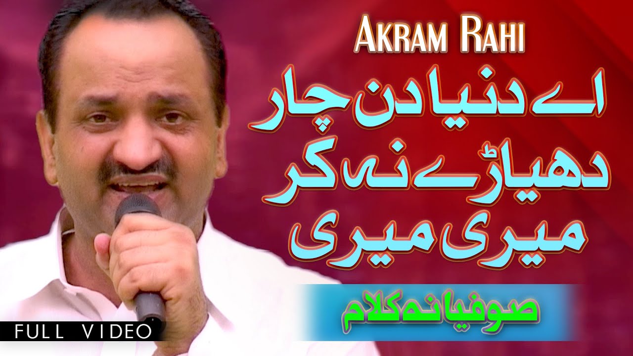 Akram Rahi - Ae Duniya Din Chaar Dheyarhay (Full Video)