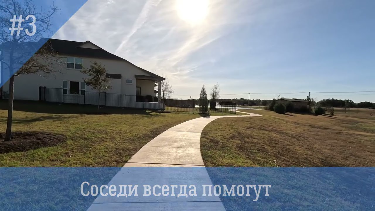 Соседи в США: правда и мифы #usa #техас #жизньвсша