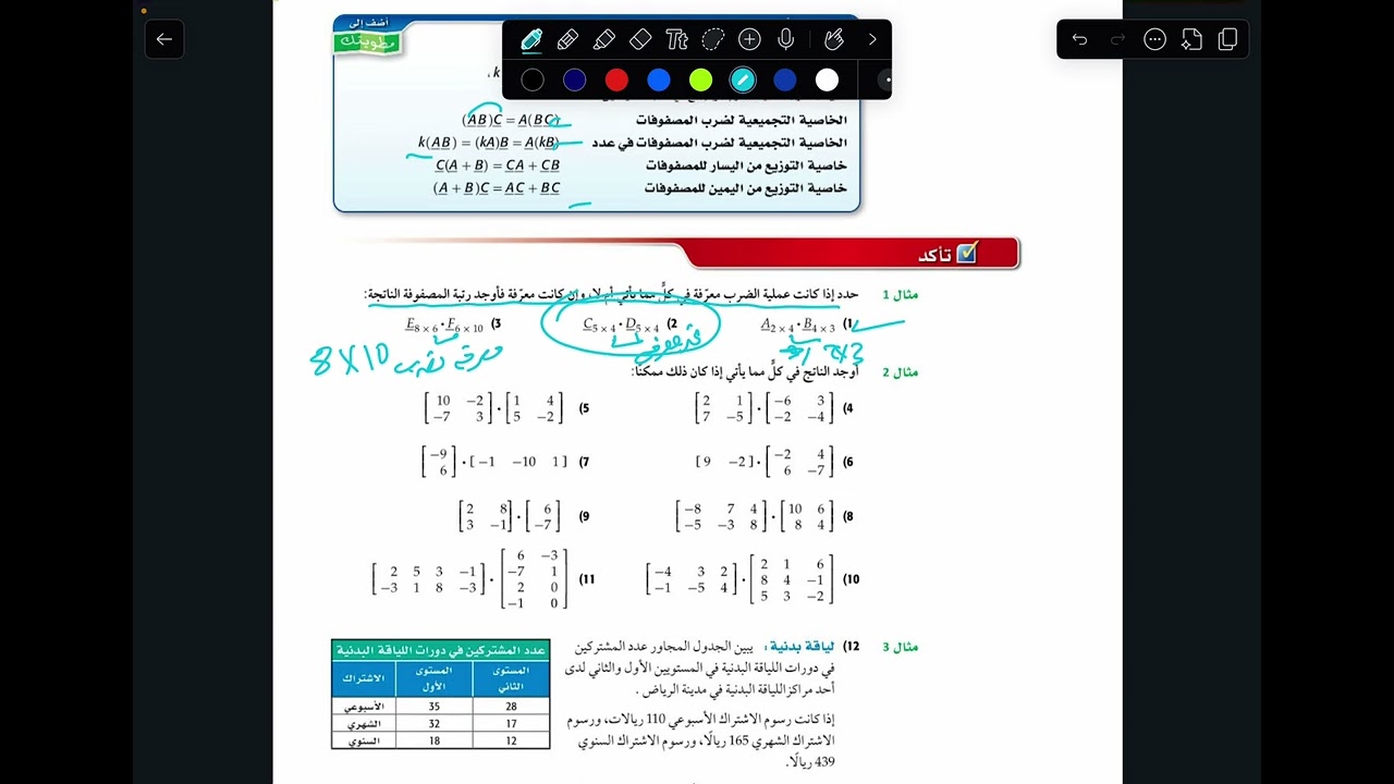 العمليات على المصفوفات 2 |2025 