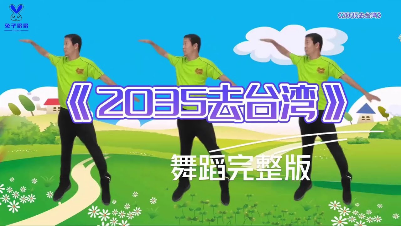 幼儿舞蹈《2035去台湾》适合元旦六一表演  #幼儿律动  #幼儿舞蹈  #幼师舞蹈#kid dance #儿童节舞蹈 #毕业季舞蹈 #儿童舞蹈