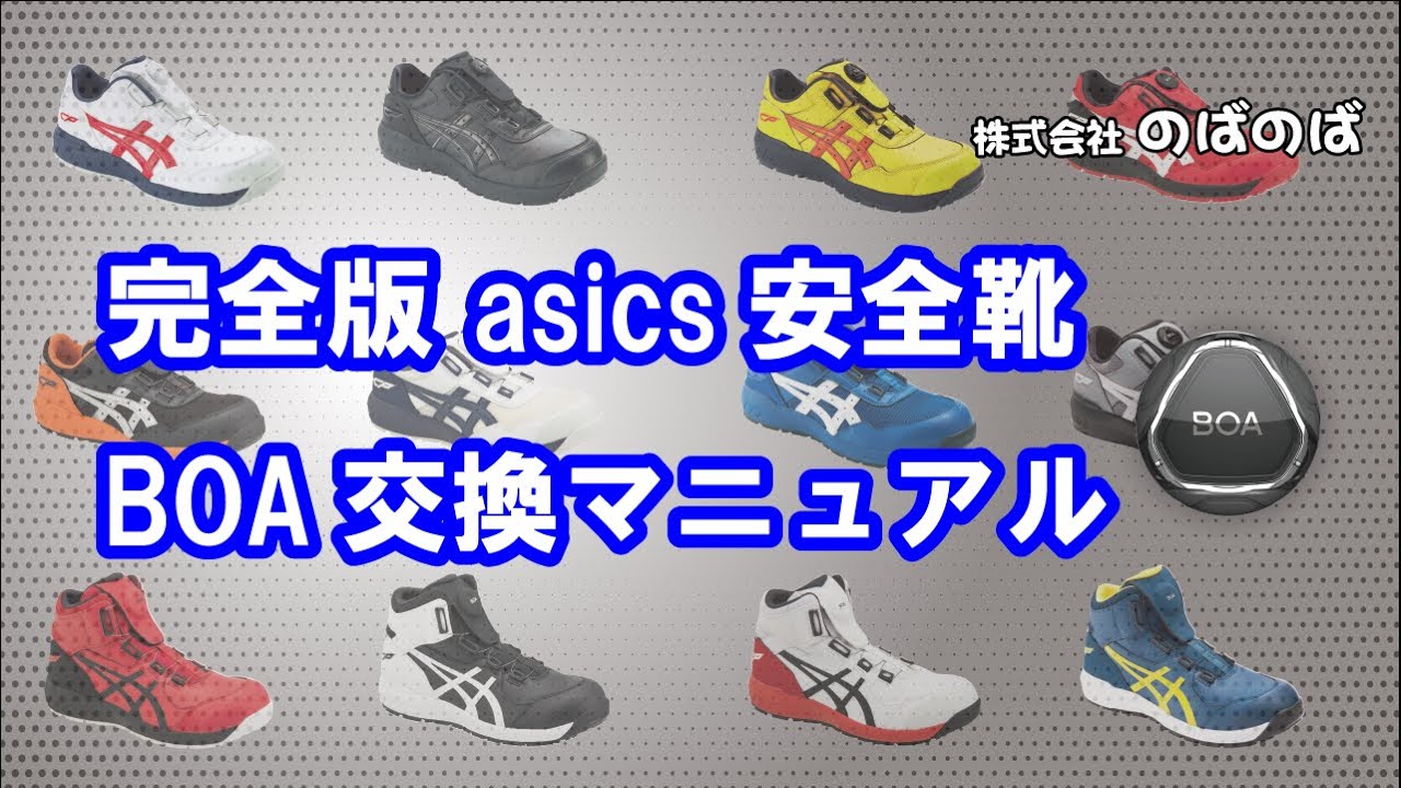 【Boa交換】誰でも出来る簡単修理【完全解説】