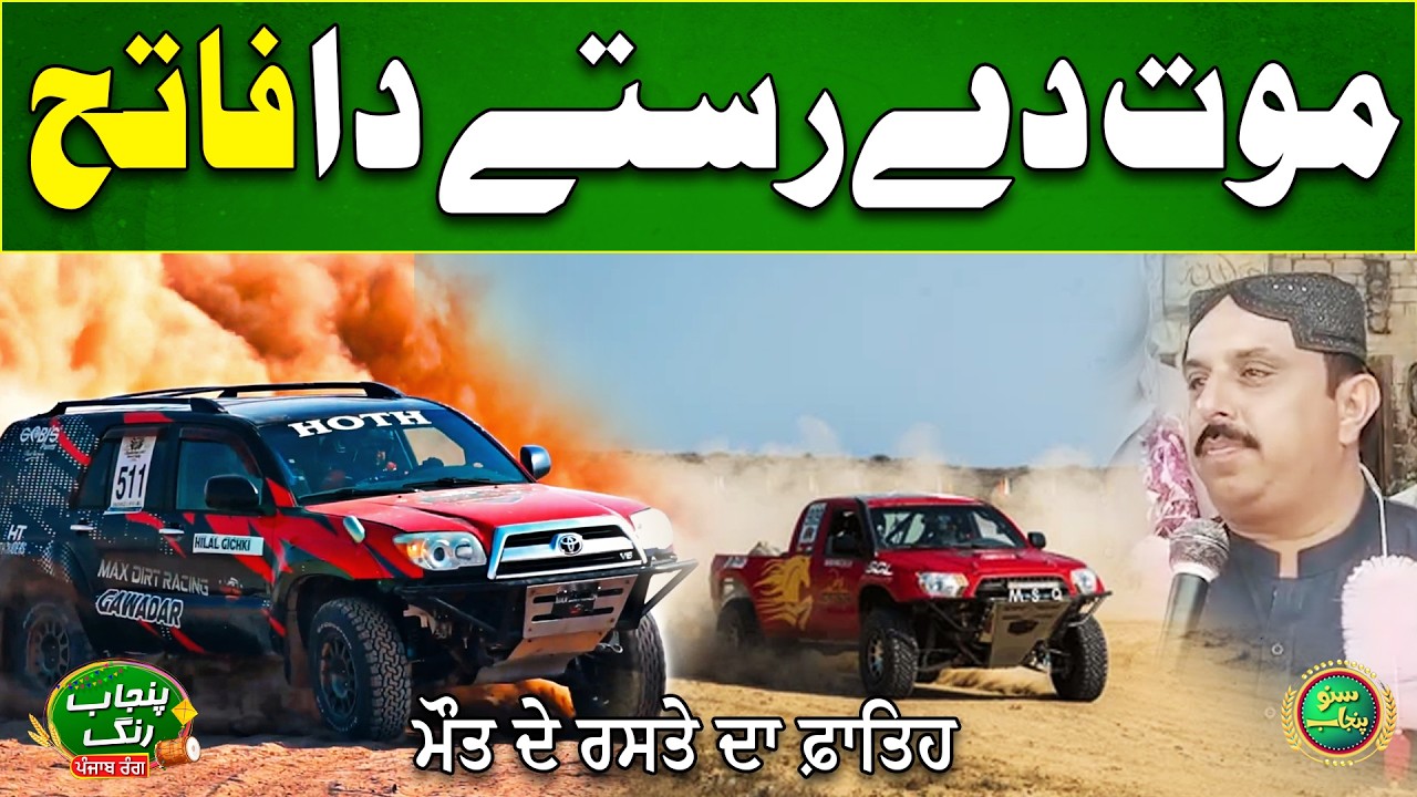 King Of De*th Tracks | Jeep Rally | Amir Shehzad | Kahror Pacca | Punjab Rung | Suno Punjab