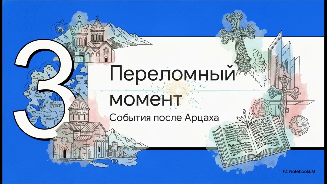 Армянская церковь и власть.Почему виден турецкие и азербайджанские следы.