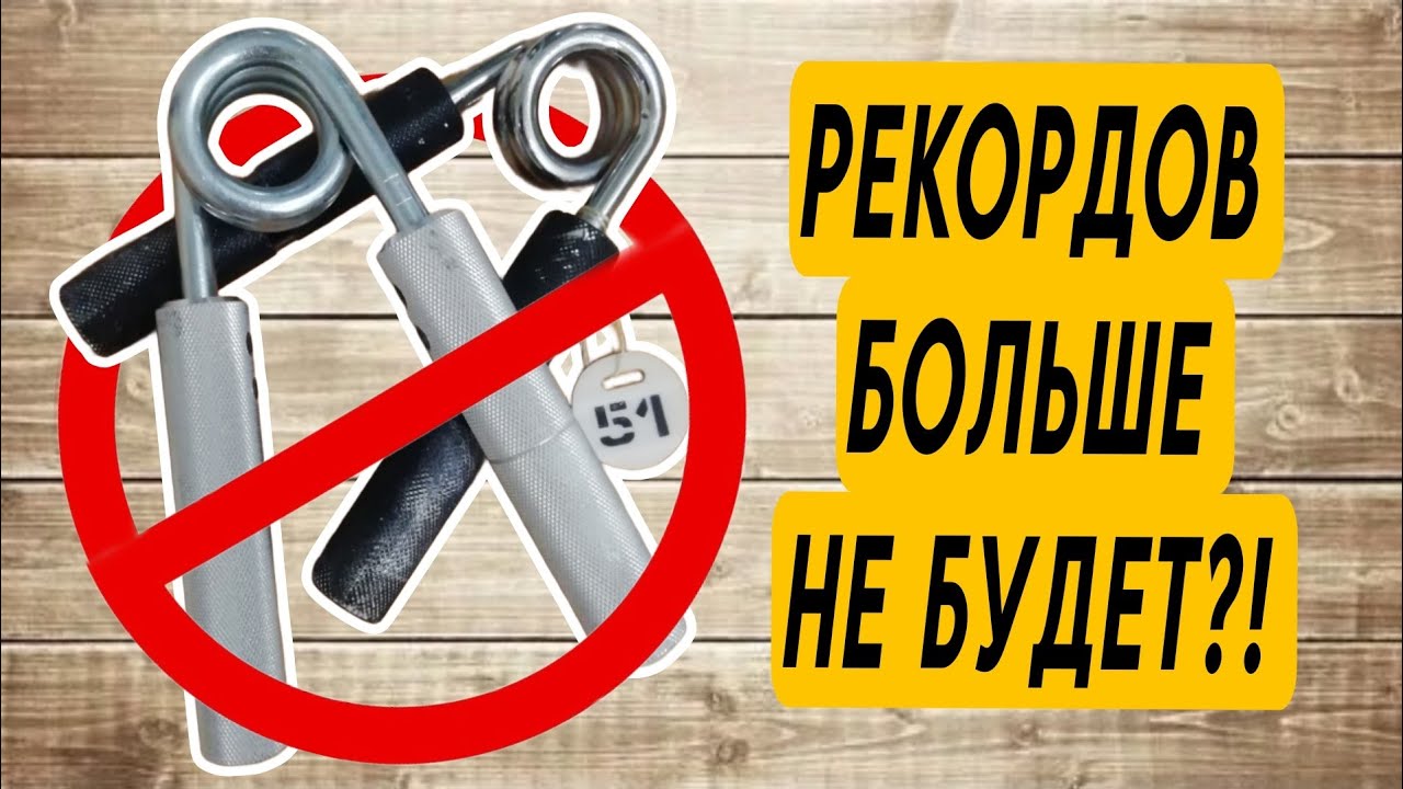 Новый взгляд на тренировки хвата