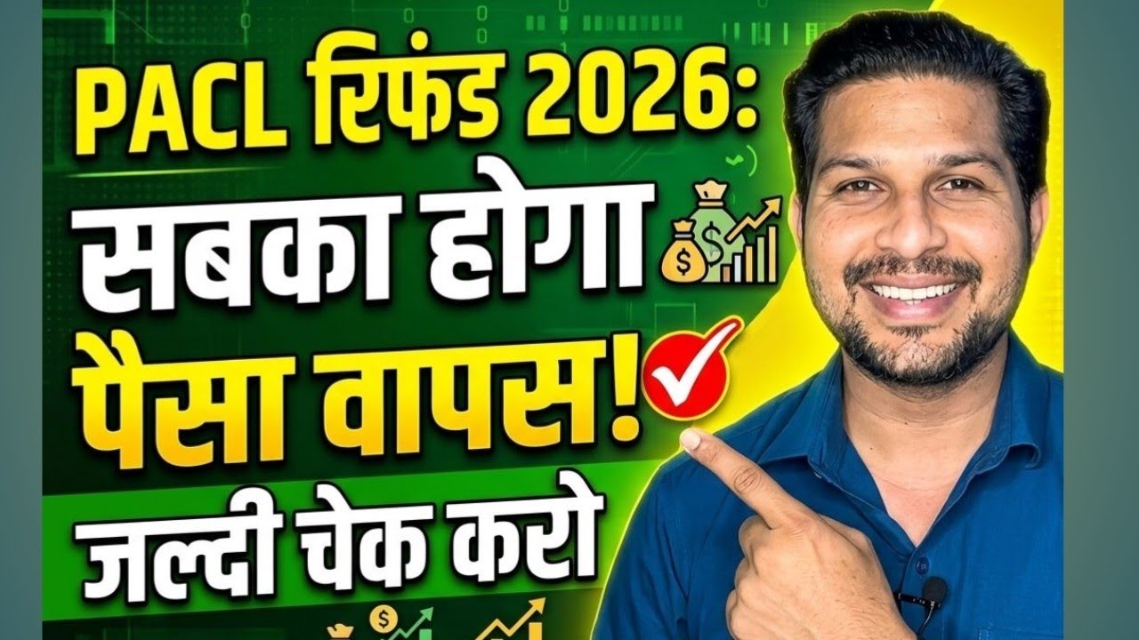 Pacl Refund 2026 | जल्दी करे चेक| pacl news| pacl Online | pacl 2026 | pacl refund online Pacl 2026