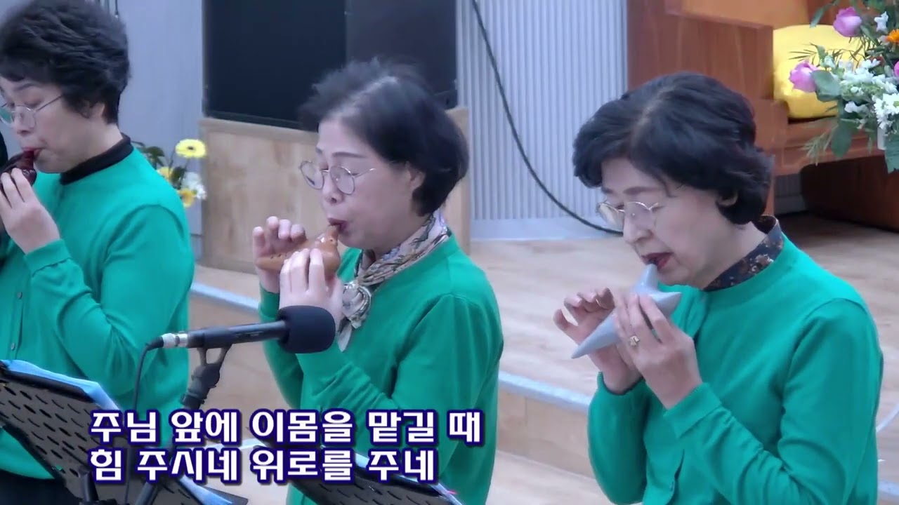 날마다 숨쉬는 순간마다 (1부 특송: 오카리나 찬양단)