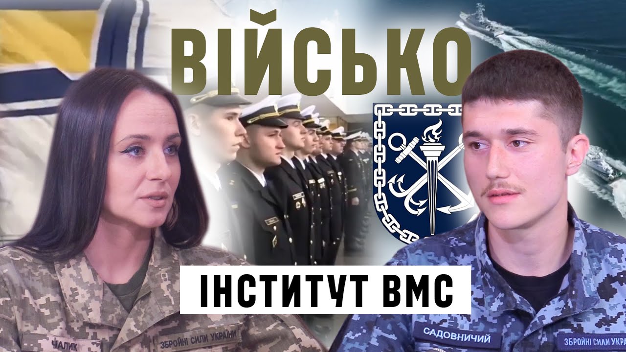 «Вибір на все життя» - курсант Інституту ВМС Владислав САДОВНИЧИЙ