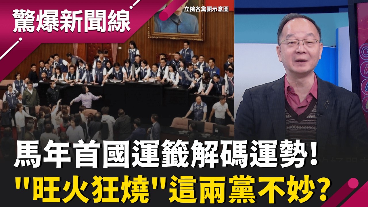 馬年首國運籤解碼運勢!2026母性力量再起